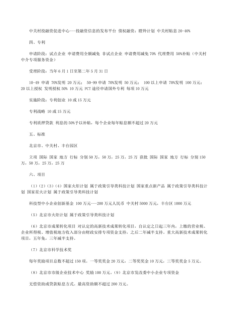 高新技術企業(yè)租賃服務優(yōu)惠政策詳解