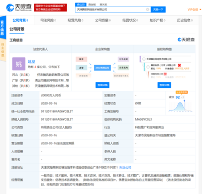 騰訊科技（北京）新設(shè)天津子公司，注資2億深耕租賃服務(wù)新賽道